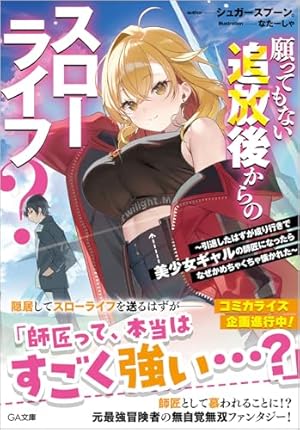 追放魔術師のその後 新天地で始めるスローライフ (Kラノベブックス